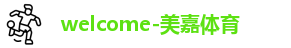 美嘉体育